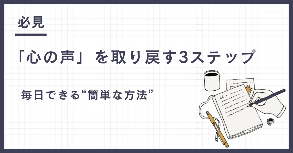 How to Recover the Inner Voice No One Knows｜かずみ｜思考を変える専門家