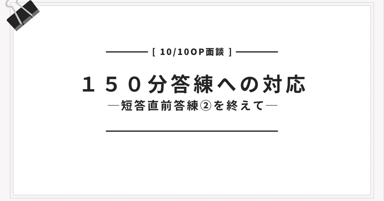 CPA 短答確認答練/確認応用答練/短答直前答練/短答式模擬試験 まとめ売り 150分答練への対応ー短答直前答練②を終えてー』｜CPAチューター