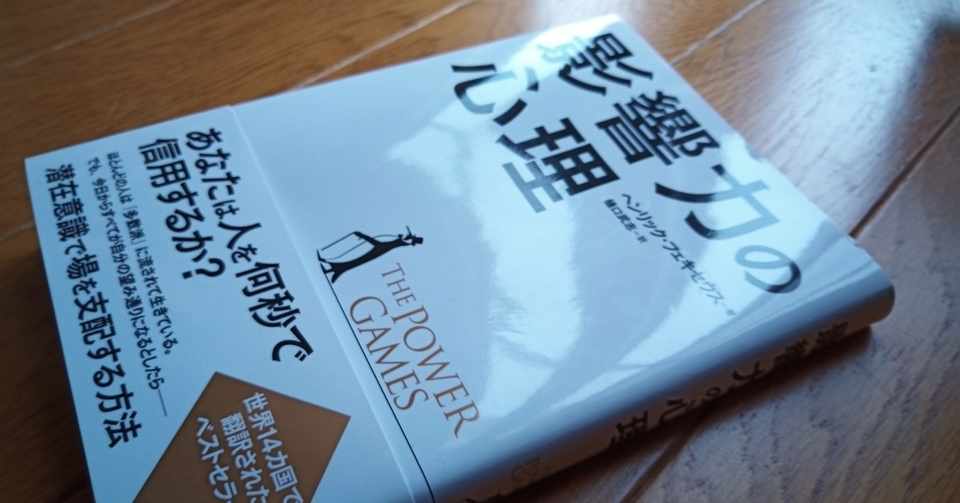 読書 影響力の心理 501kobayashi Note