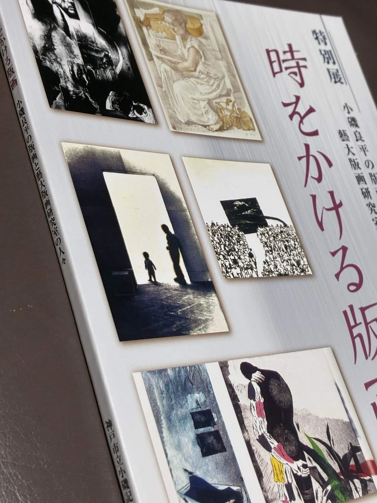 時をかける版画」小磯良平の版画と藝大版画研究室の人々｜KAZUNORI.TAKAO