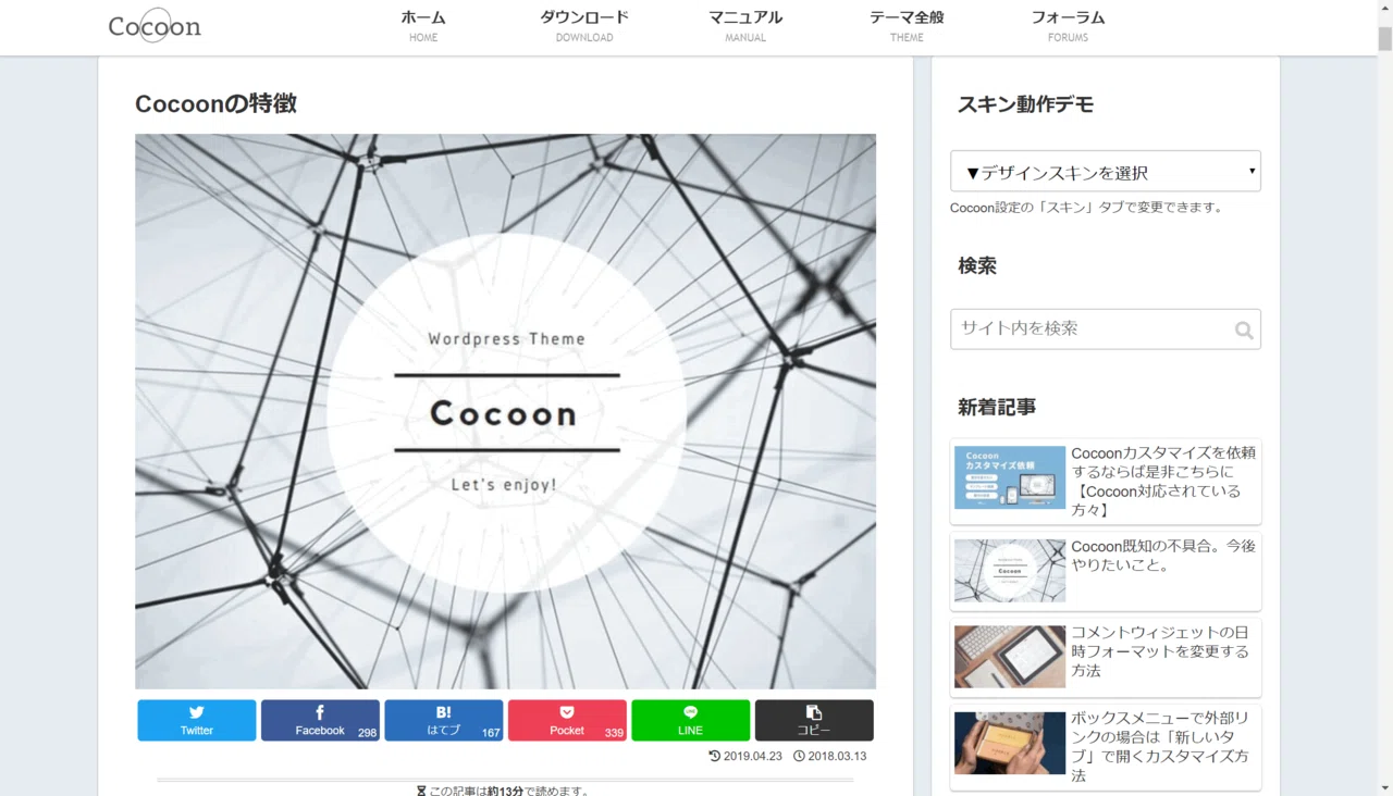 16 WordPressテーマの反映の仕方、おすすめのテーマ(無料/有料)と