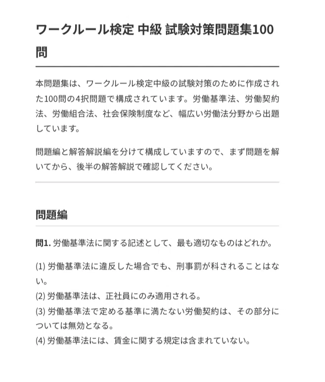 議員力検定問題集 全100題・問題と詳細解説 [－] 【公式通販】