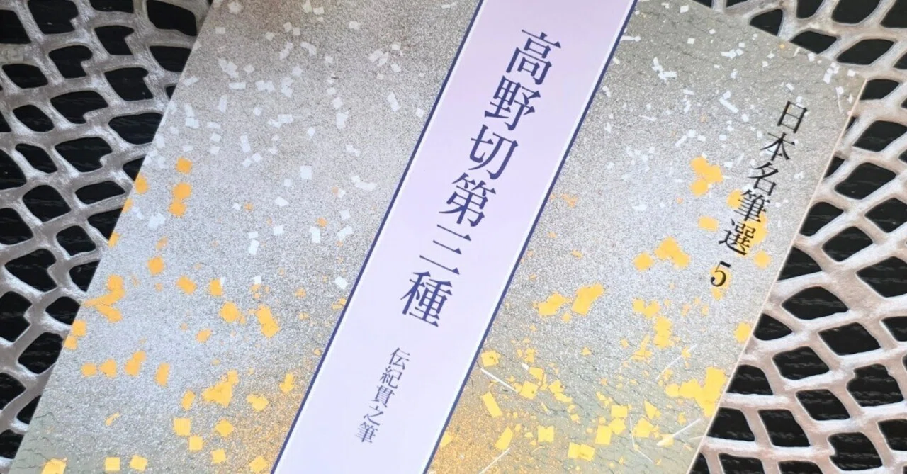 かな書道・2025 十二月課題｜卯月紫乃