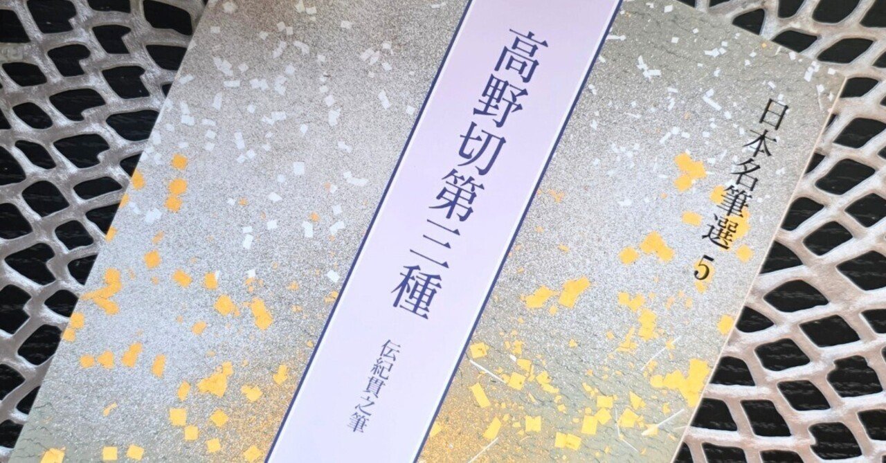 高級二曲屏風 白紺 かな書道 新品 楽天市場】書道 かな用料紙 雪華 清書用 【半懐紙判】 5色セット 20枚