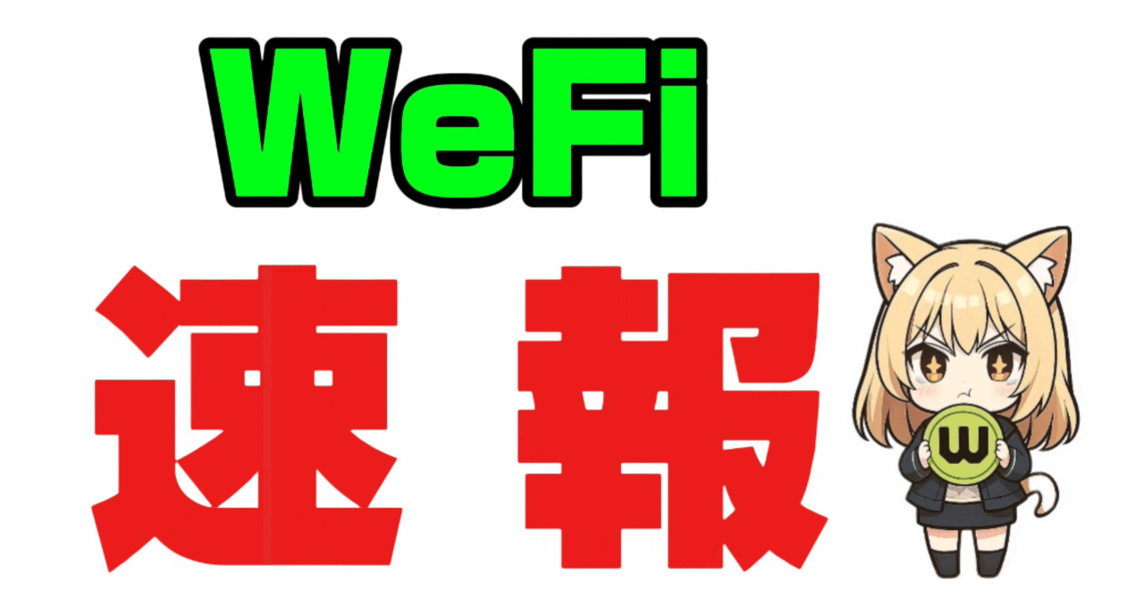 WeFi、カナダ中央銀行に正式登録✨世界が認めた次世代オンチェーン銀行の誕生｜WeFiで億り人ちゃん