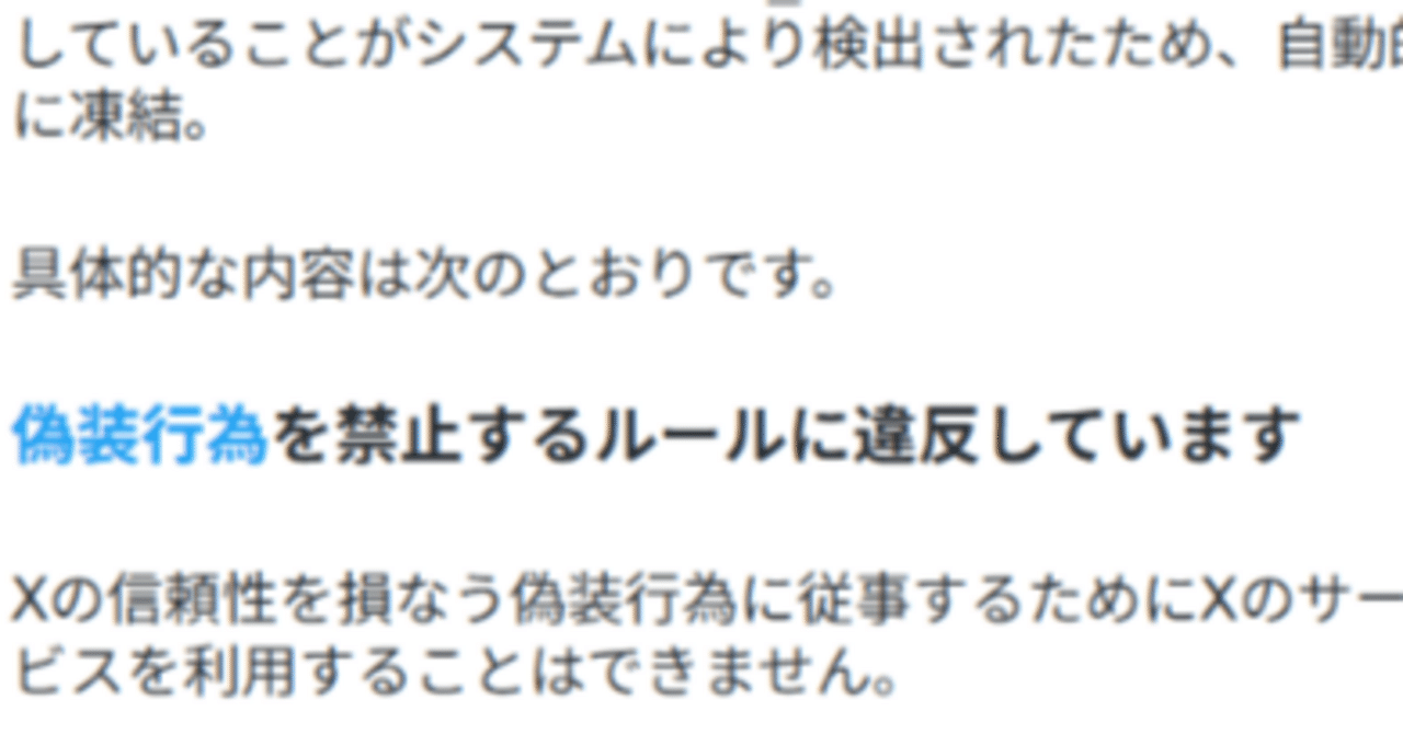 Twitterを凍結された｜みけねこ！ワークス