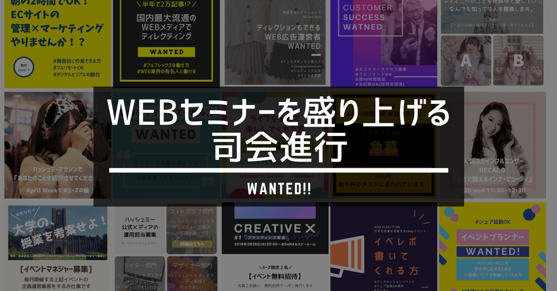 募集終了 Webセミナーを盛り上げる司会進行募集 ハッシュミー 複数の本業を Note