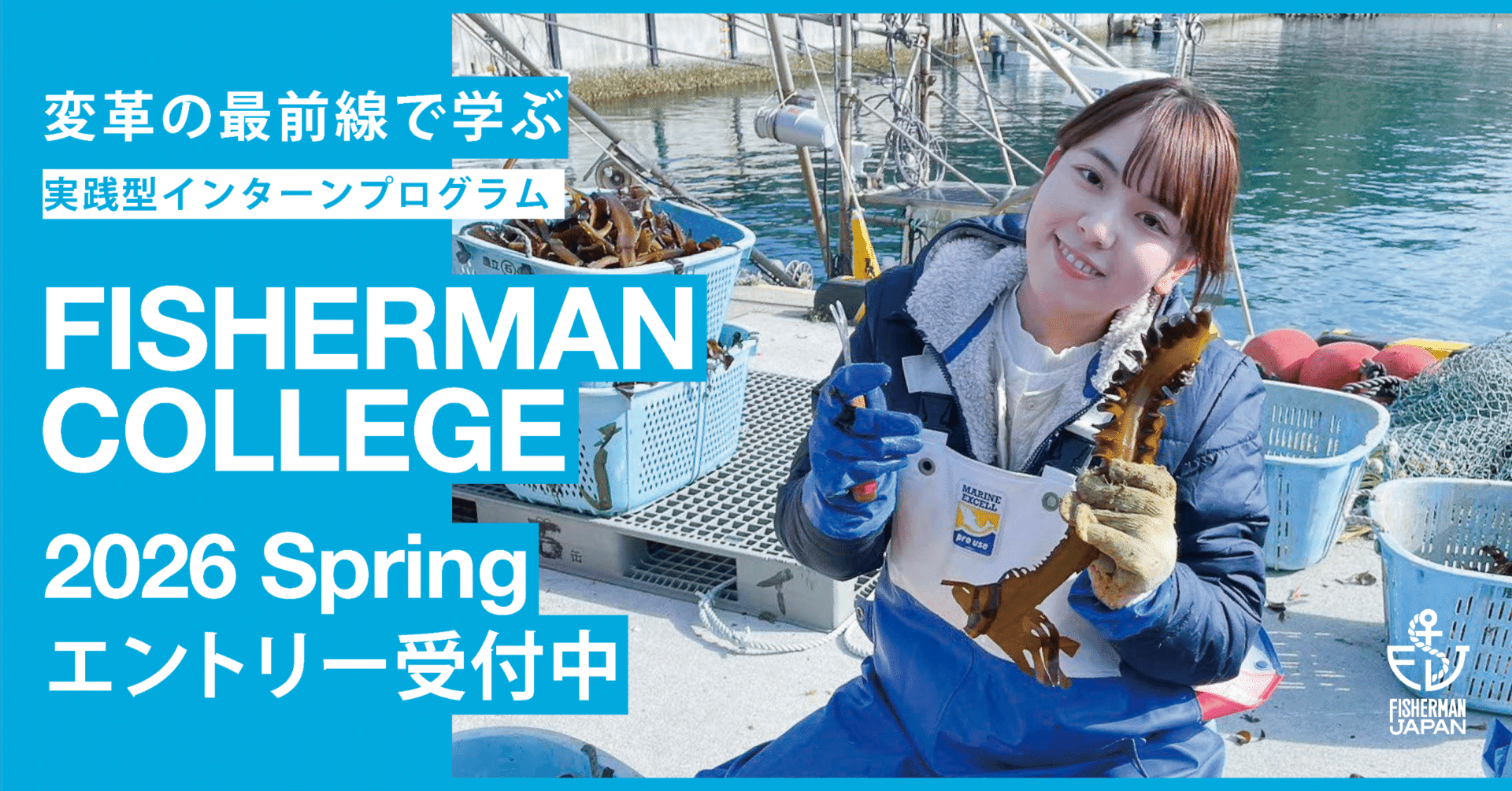 1ヶ月全力投球して、石巻の水産業に変革を起こす学生インターンを募集