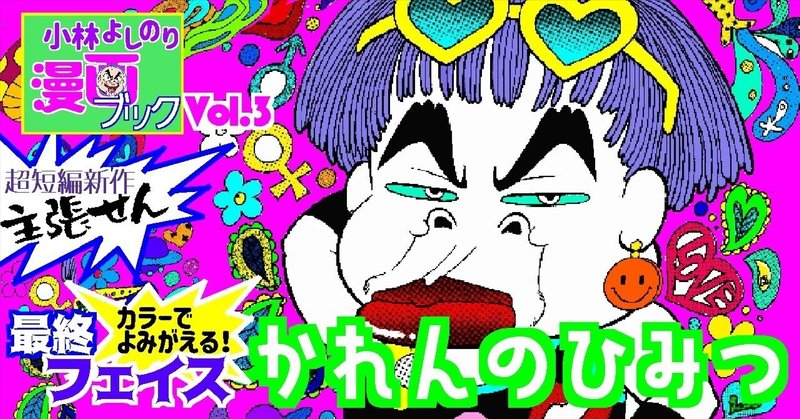 Vol.3「かれんのひみつ」