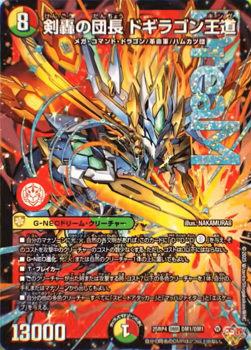 デュエマ】ドギラゴン王道と