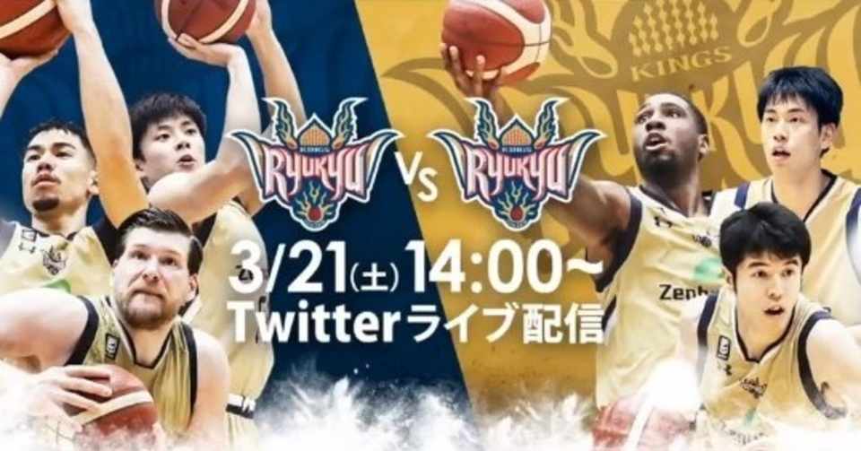 フルスペックでの キングス Vs キングス は前代未聞 Bリーグの映像制作 著作権 放映権 Taiyo Wakugawa Note