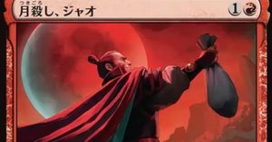 MTG】呪詛の壊し屋、強い気がする【ローウィンの昏明】｜くろやぎ
