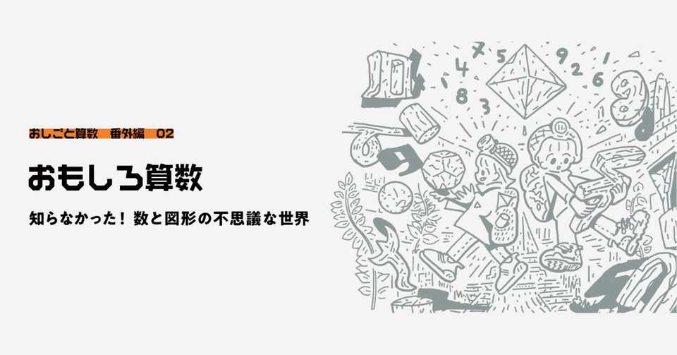 スポ根算数から脱却せよ おもしろ算数 数編 おしごと算数番外編 A School Note