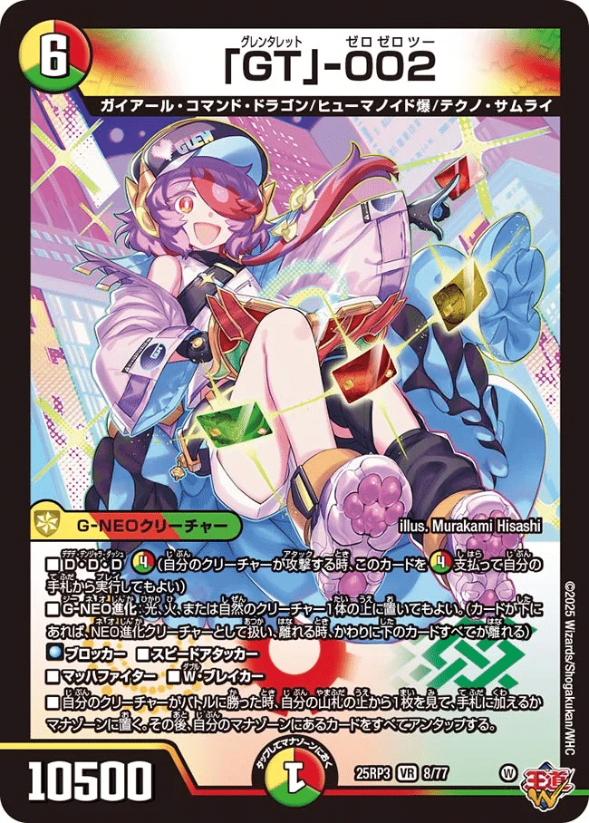 デュエマ】ドギラゴン王道と