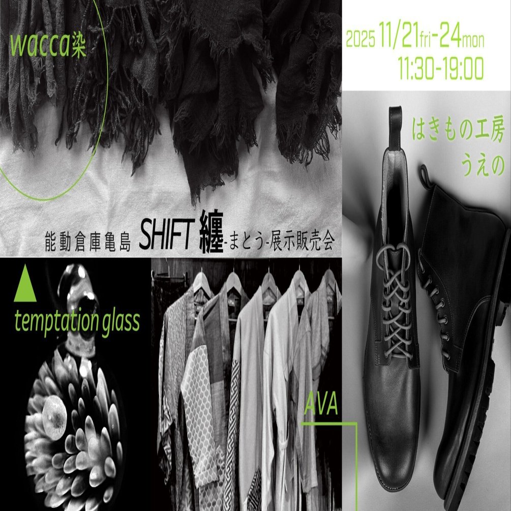 SHIFT 纏 −まとう−」 11/21-24 — 全国から集まった気鋭のhand craft