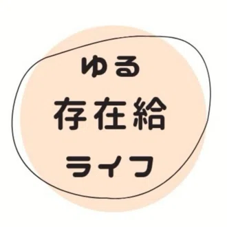 価値を全力で伝えて光らせる人| ゆきまる