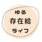 価値を全力で伝えて光らせる人| ゆきまる