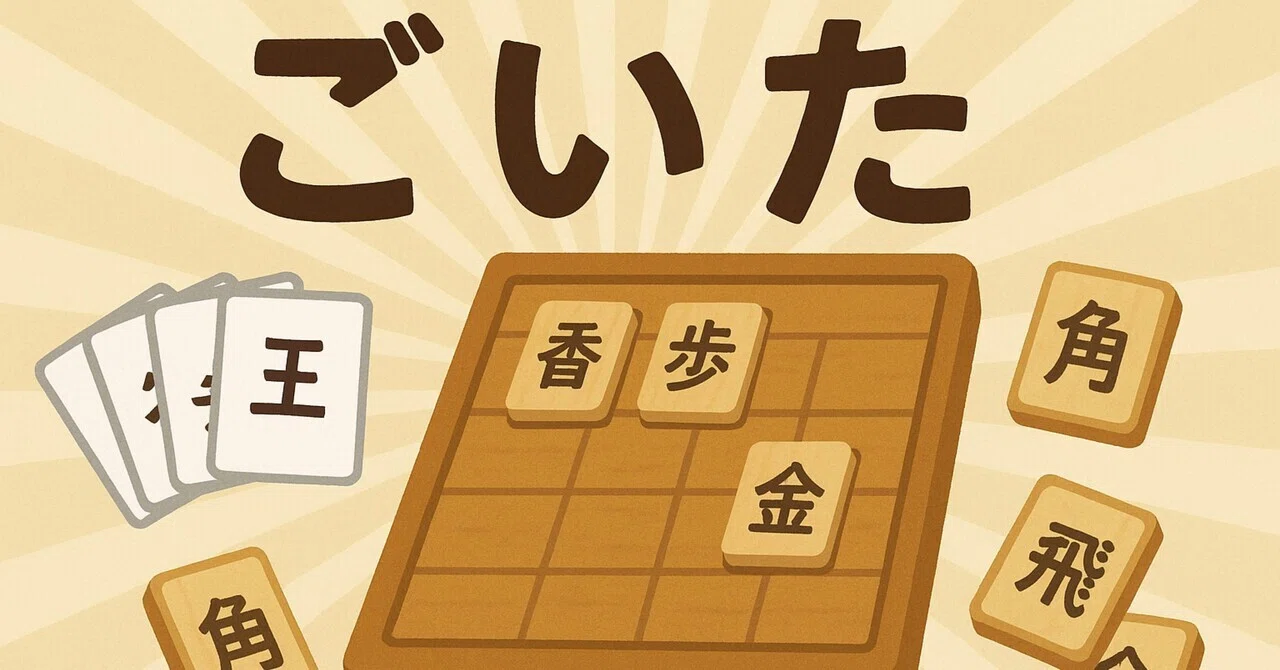奥能登伝承娯 ごいた 竹製 ボードゲーム