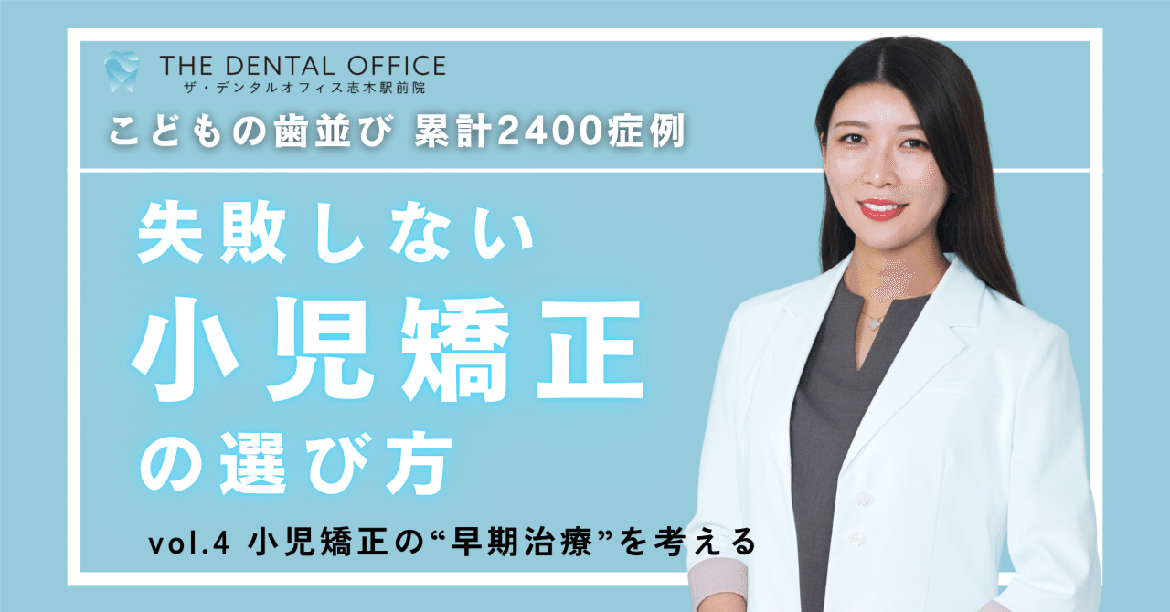 GP・小児・矯正が共に考える　早期治療　実践　子どもの育ちをサポートするために GP・小児・矯正が共に考える 実践早期治療 - クインテッセンス出版