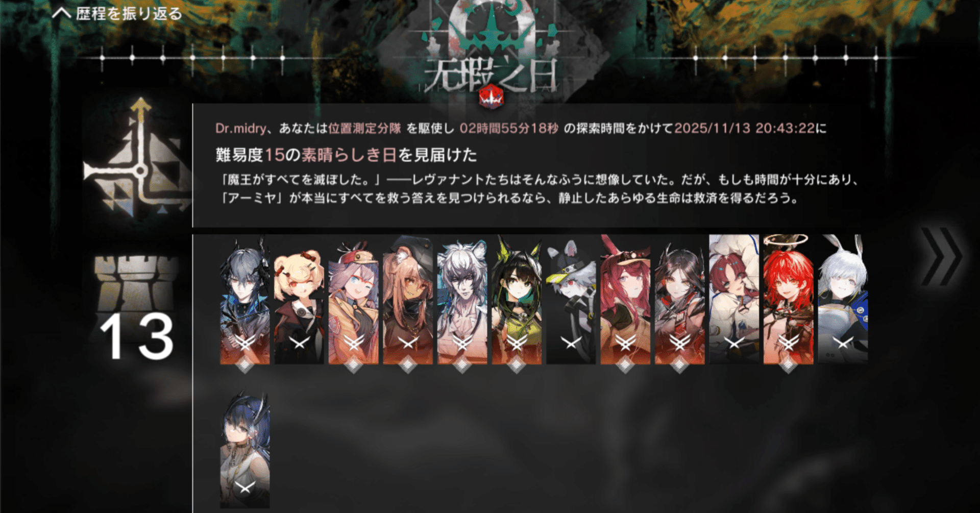 サルカズローグEND5 難易度15 ロゴス軸攻略メモ｜遠瀬緑