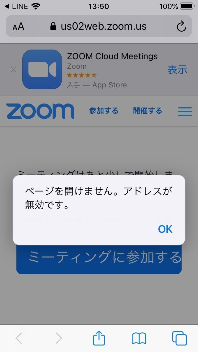Zoomの始め方 スマホにアプリを入れるところ 高橋大洋 Note Zoomの始め方 スマホにアプリを入れるところ 高橋大洋 Note