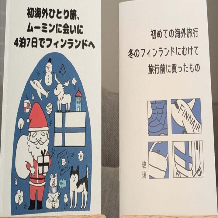 ZINE制作記録#5 初めてのZINE、ついに完成！｜玻璃