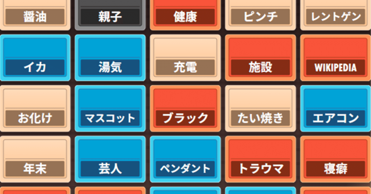 配布】「コードネームオンライン」の1200語入りワードパックを作ったので使ってほしい｜こいつ