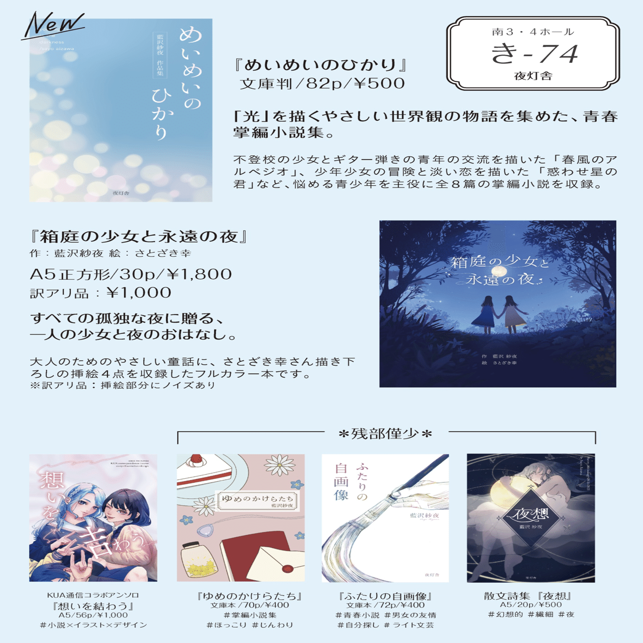 お知らせ】文学フリマ東京41に出店します｜藍沢紗夜