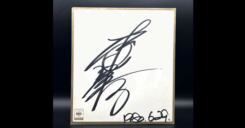 松田聖子 直筆 サイン レア 松田聖子さん直筆サインなど｜quirky_hippo8618｜note