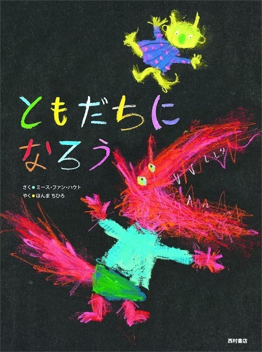 シリーズ心の絵本 心の絵本】まず自分の気持ちがわかることが大切｜西村書店