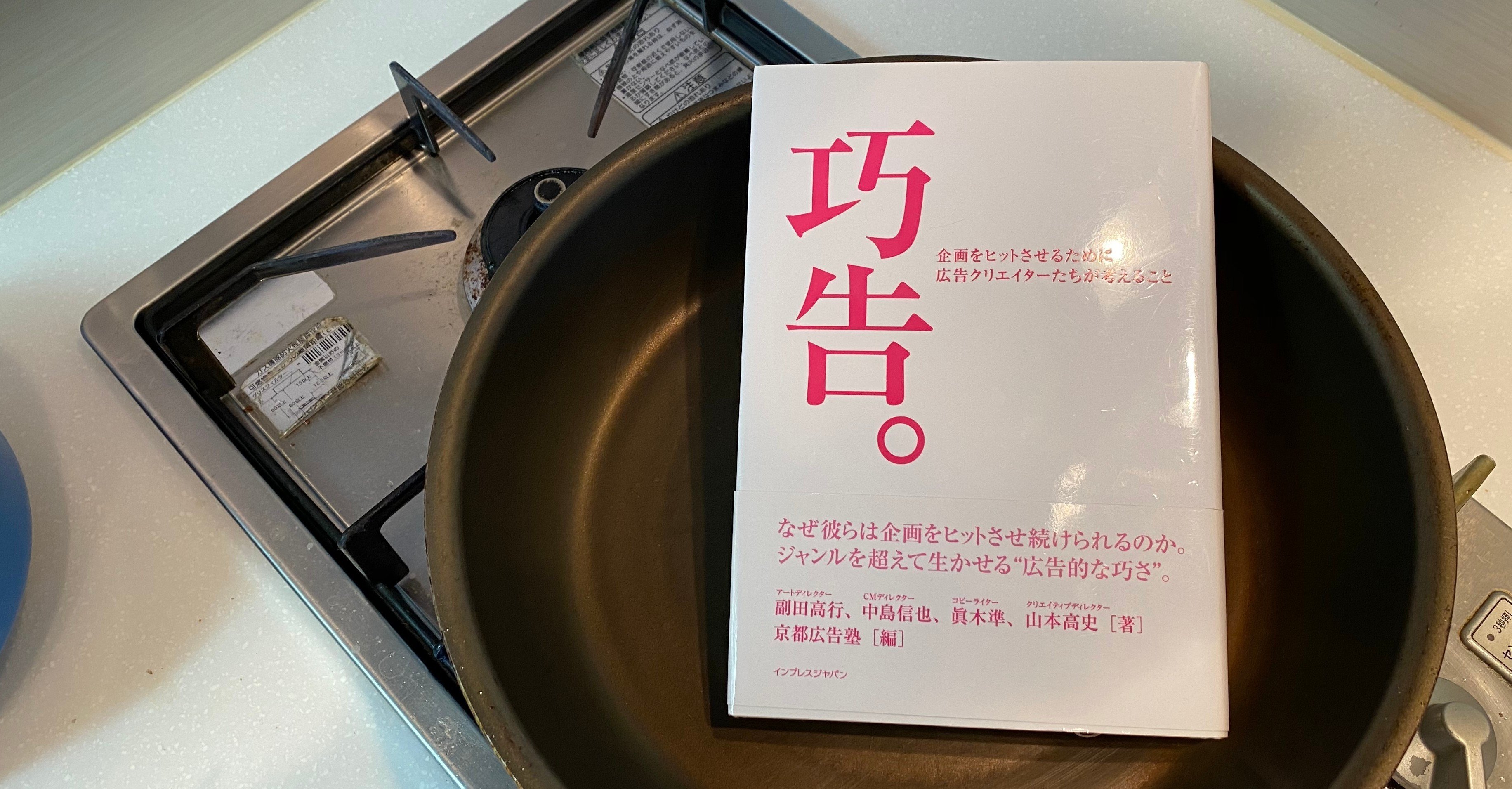 インプレスジャパン 広告本セット 考告。巧告。効告。プレゼン　眞木準、佐々木宏 考告。 企画をヒットさせるために広告クリエイターたちが考えること