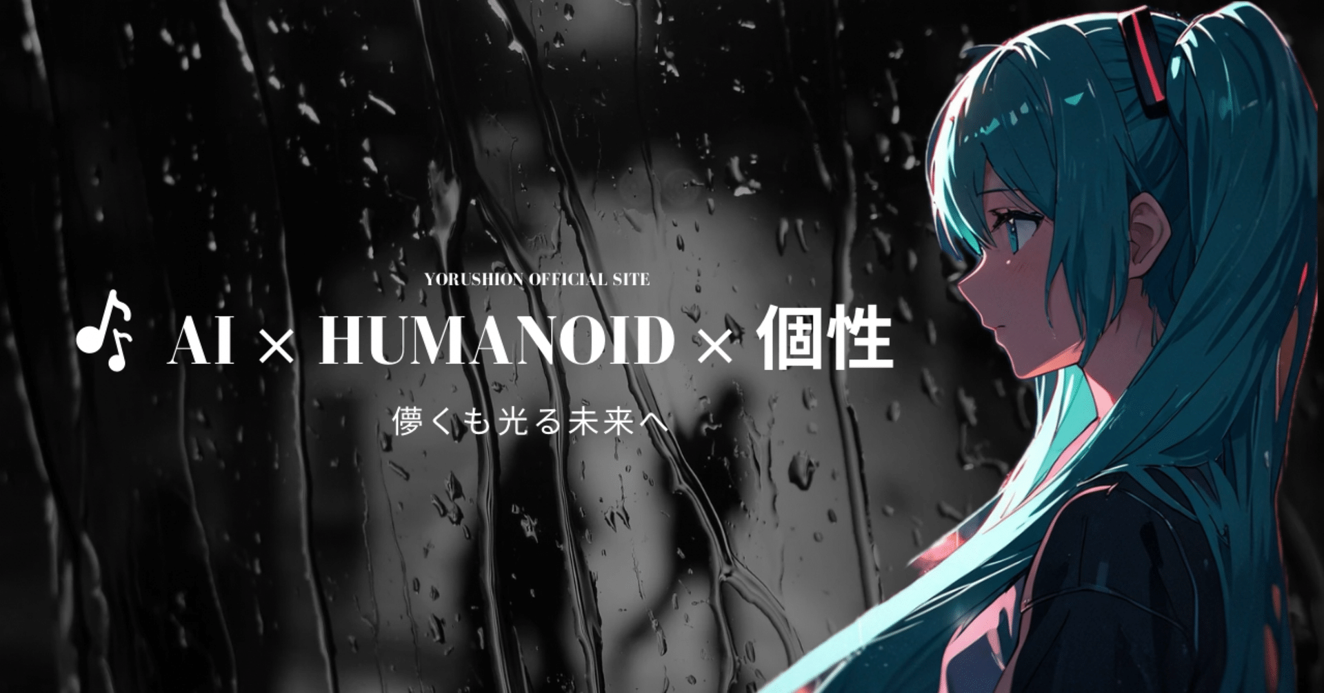 yorushion夜紫音official｜note