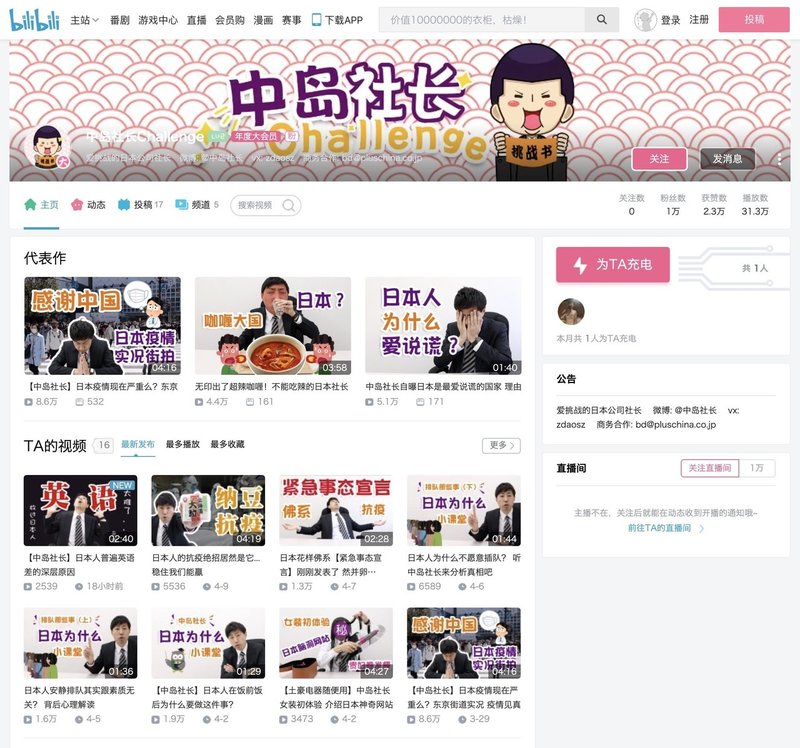 中島社長challenge ビリビリ動画で1万フォロワーを1ヶ月で獲得 中島嘉一 コスパ テクノロジーズ Ceo 36kr Japan 顧問 Note 中島社長challenge ビリビリ動画で1万フォロワーを1ヶ月で獲得 中島嘉一 コスパ テクノロジーズ Ceo 36kr Japan 顧問 Note