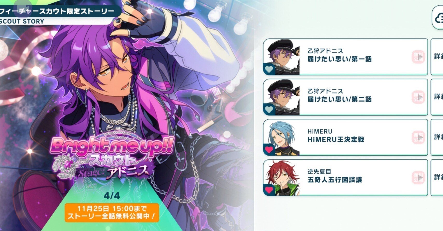 Bright me up!! アドニス/HiMERU/夏目 【あんスタストーリー感想