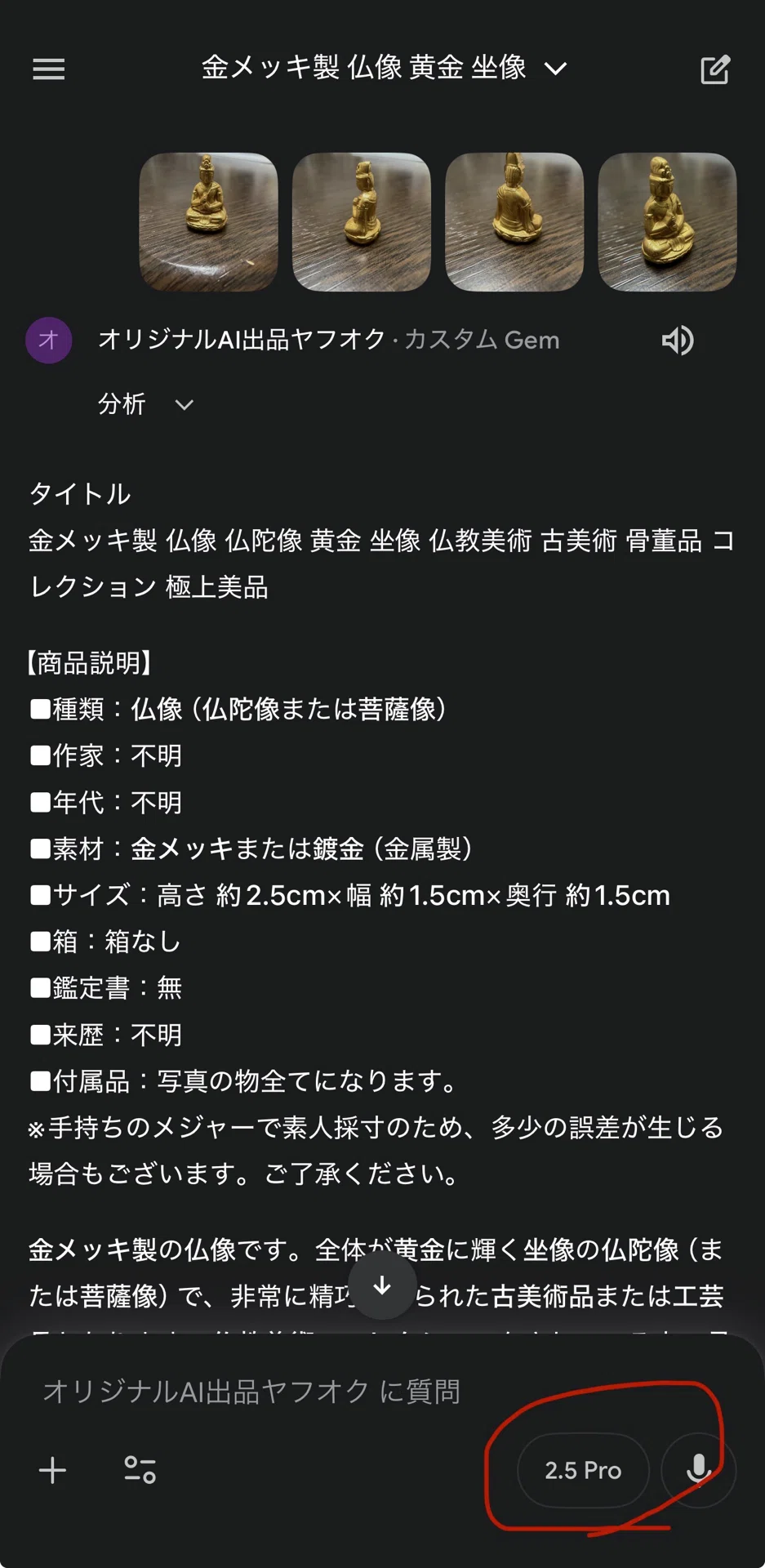完全保存版】ヤフオク×AI出品の教科書|Geminiで自動化して月100品を30