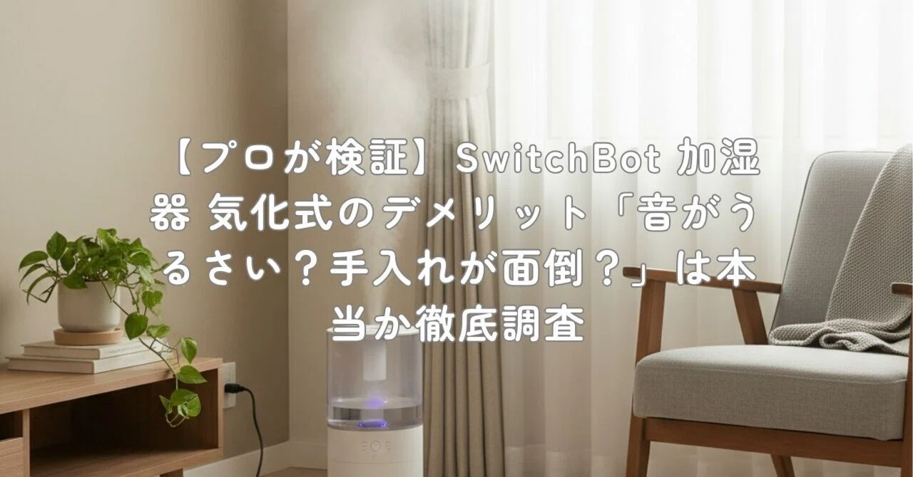 SwitchBot 加湿器 気化式 Alexa 大容量 - 4.5L 21畳対応 Amazon
