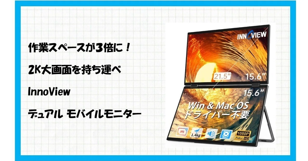 InnoView デュアル モバイルモニター 23.8インチ 2K Amazon.co.jp: InnoView デュアル モバイルモニター 23.8インチ 2K