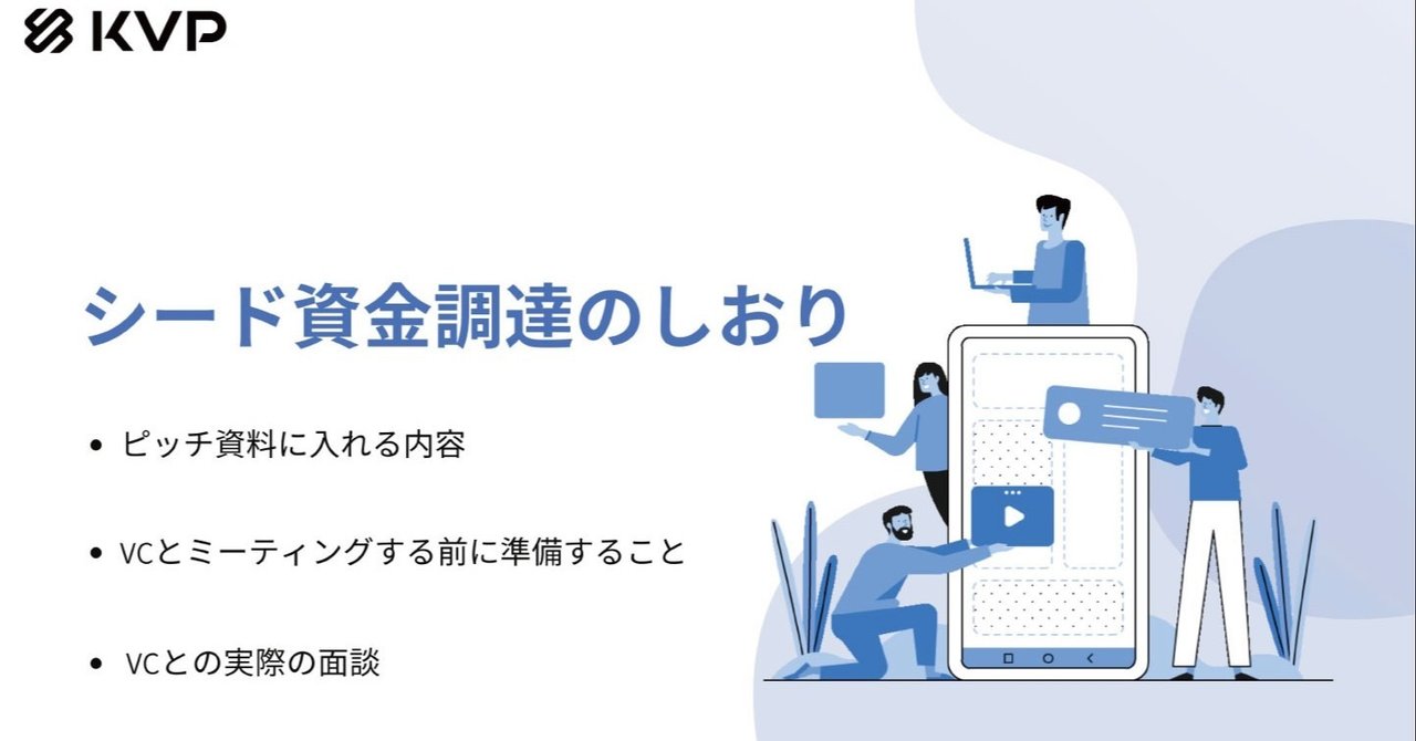 シード期の資金調達のしおり ナカ エニシ Note