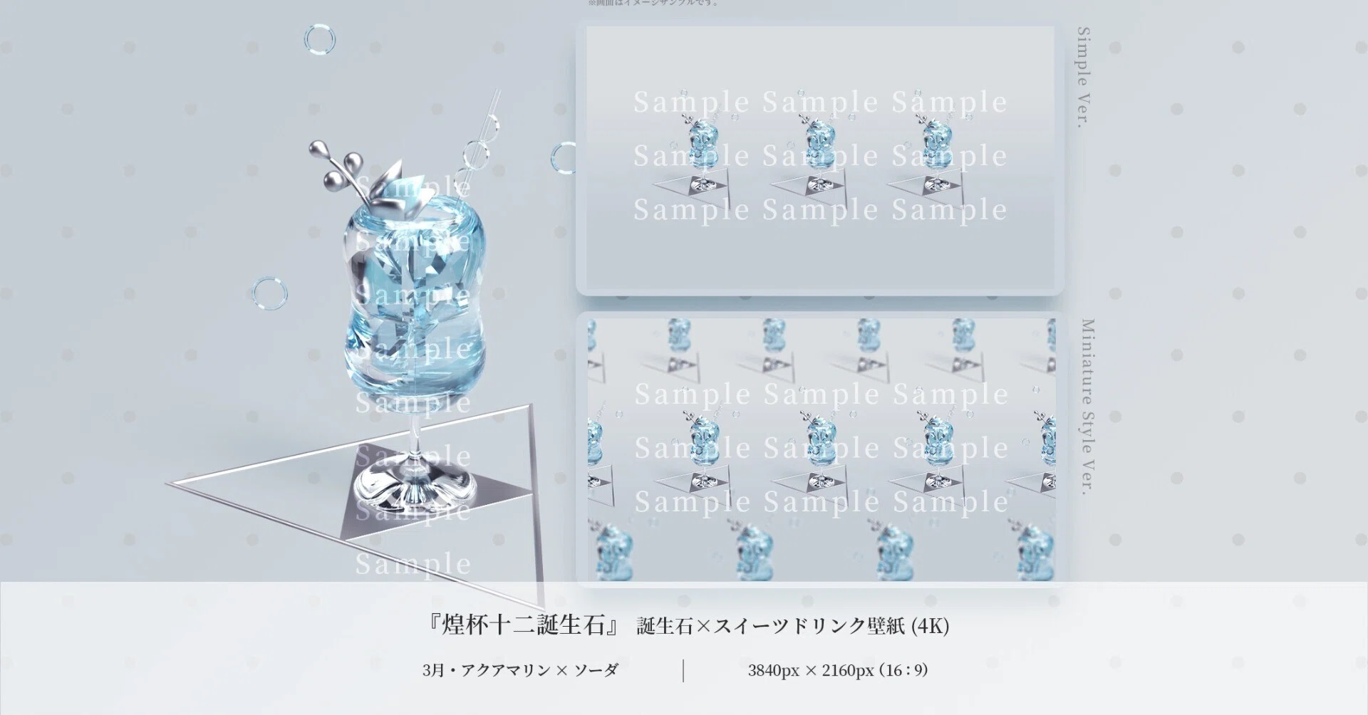 4K対応壁紙】綻ぶ蕾と解氷の囁き：アクアマリン×ソーダ｜藻屑肖品