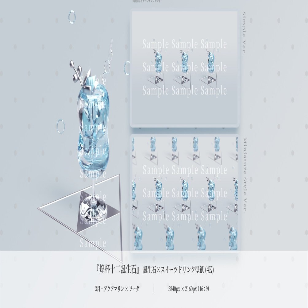 4K対応壁紙】綻ぶ蕾と解氷の囁き：アクアマリン×ソーダ｜藻屑肖品