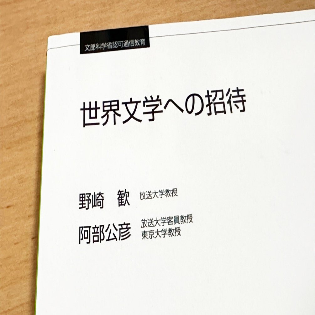 放送大学の文学系授業は時間が足りない｜書房
