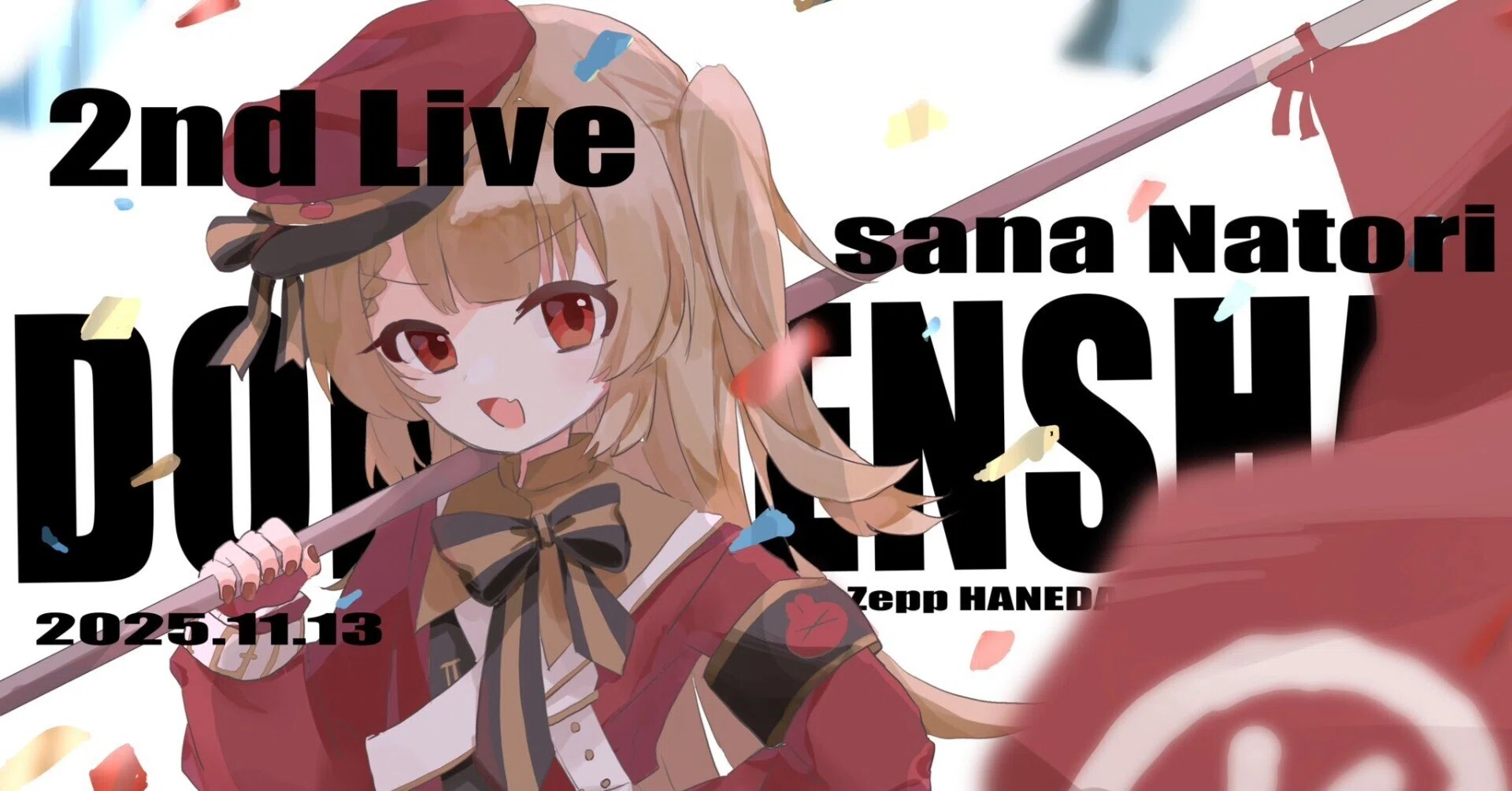 名取さなとかいう最高の推し～2ndLive独ゼン者に参加した軌跡～｜やゆよゆ