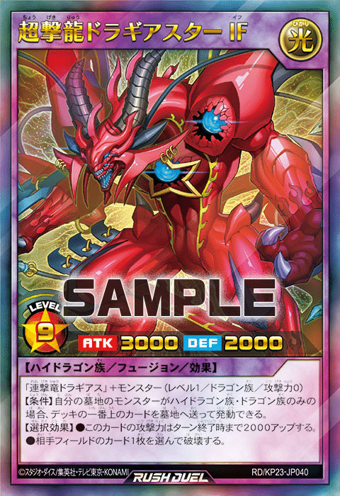 遊戯王ラッシュデュエル】新たなドラギアス登場！実はメチャクチャ強い