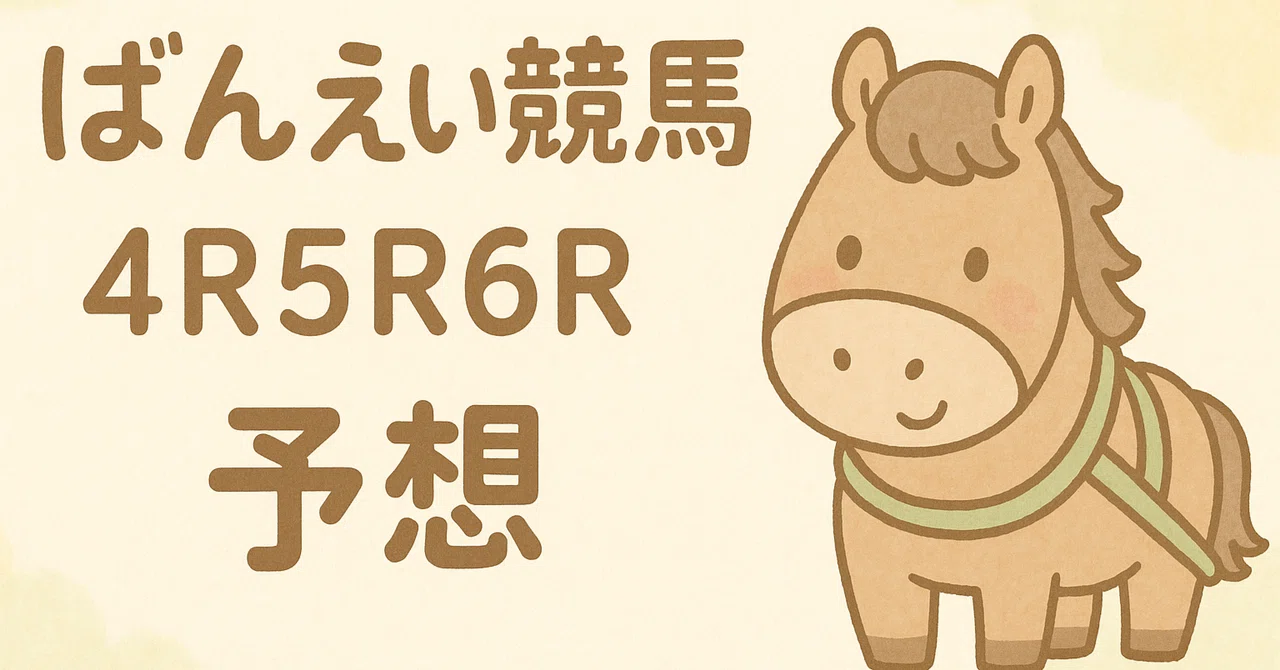 [Guess and Enjoy Ban'ei] No Flashiness Needed, 3R That Stays in Your ...