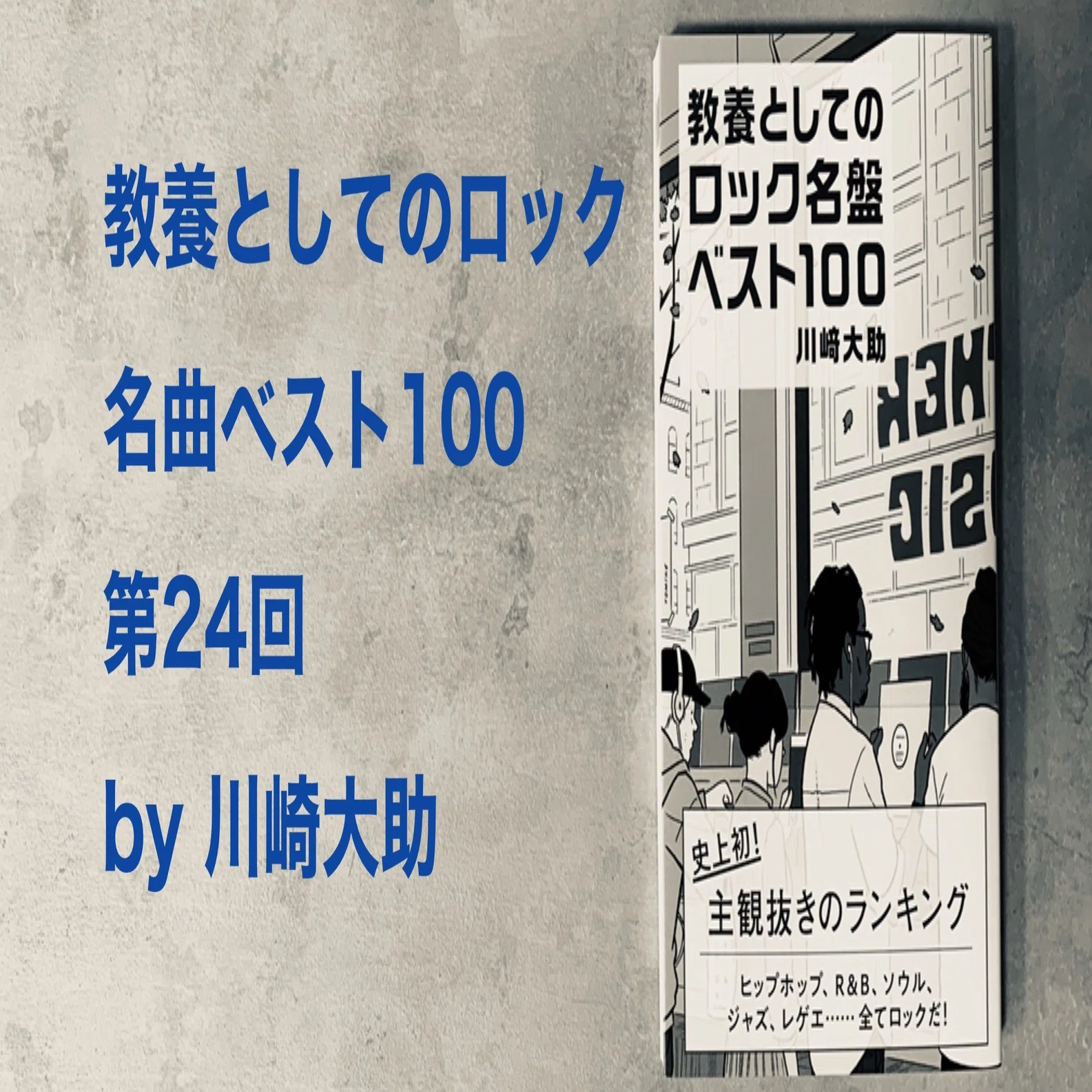 77位】パブリック・エネミーの1曲―轟くラップの陣太鼓、憤激し進撃 