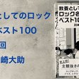 レ ミゼラブルの 民衆の歌 の和訳に感じる違和感 Sechica Kenmaya広報 毎日noteフォロバ100 Note