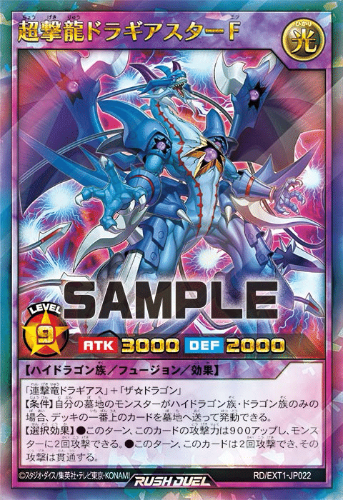 遊戯王ラッシュデュエル】新たなドラギアス登場！実はメチャクチャ強い