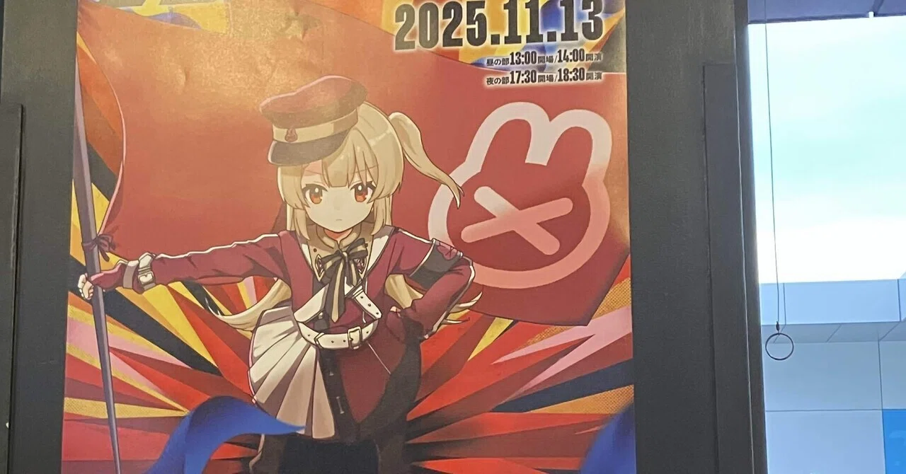 名取さな 2nd Live「独ゼン者」昼公演現地感想！【2025年11月13日