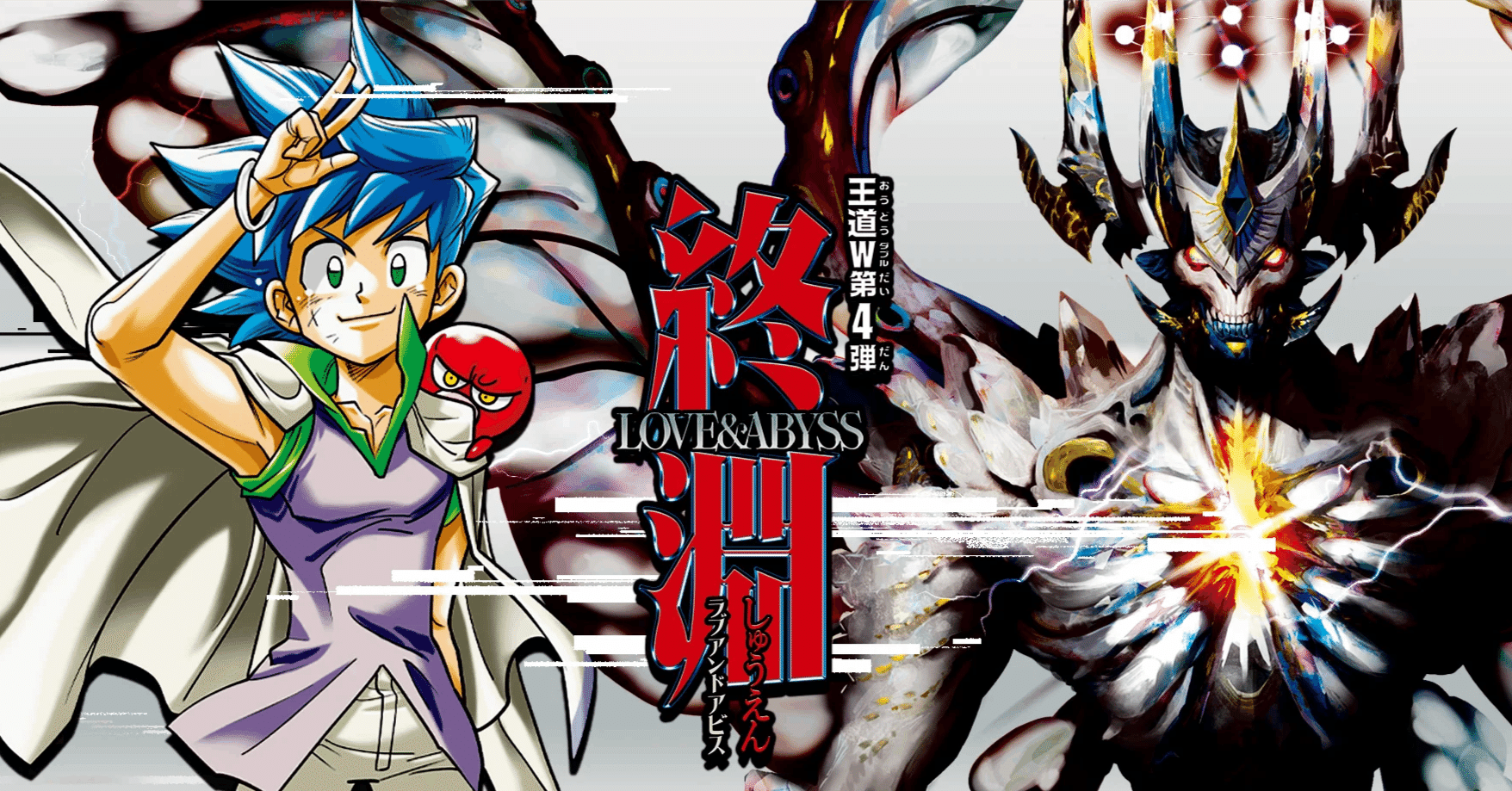 デュエマ新弾カード事前評価【終淵 ～LOVE＆ABYSS～】（超個人的