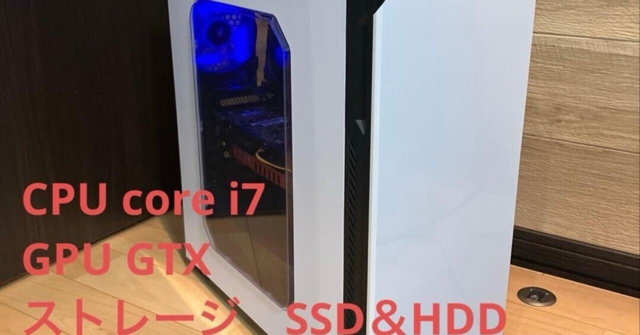 本日見つけた掘り出しモン!】Core i7搭載ゲーミングPCが驚きの価格